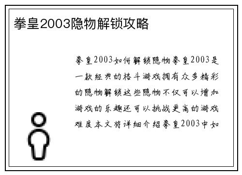 拳皇2003隐物解锁攻略