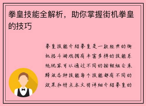 拳皇技能全解析，助你掌握街机拳皇的技巧